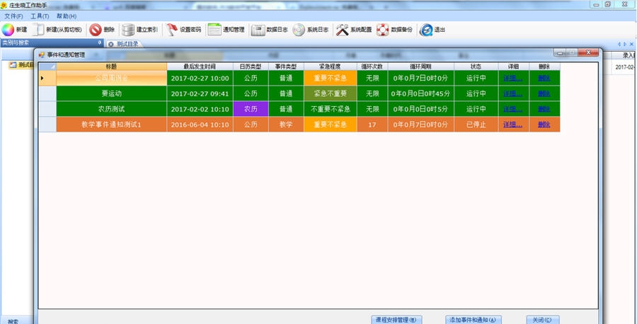庄生晓工作助手 v1.0.4