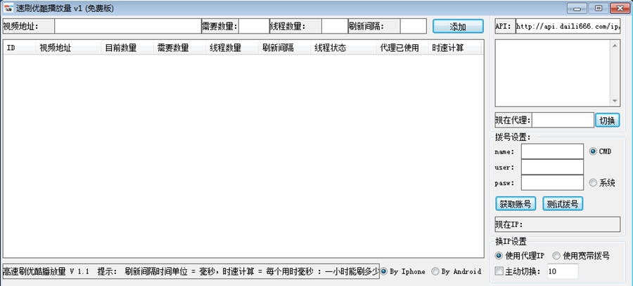 速刷优酷播放量 v1.6 速刷优酷播放量 v1.6