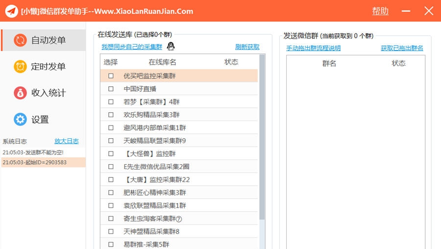 小懒微信群发单助手 v1.7 小懒微信群发单助手 v1.7