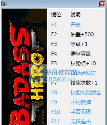 恶棍英雄十二项修改器 v3.7 恶棍英雄十二项修改器 v3.7