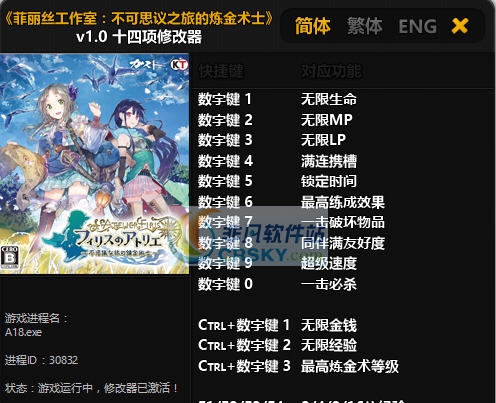 菲丽丝工作室十四项修改器 v3.3 菲丽丝工作室十四项修改器 v3.3