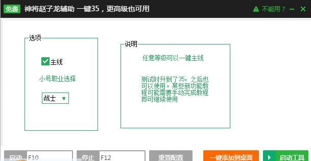 新浪神将赵子龙辅助工具 v2.3.6