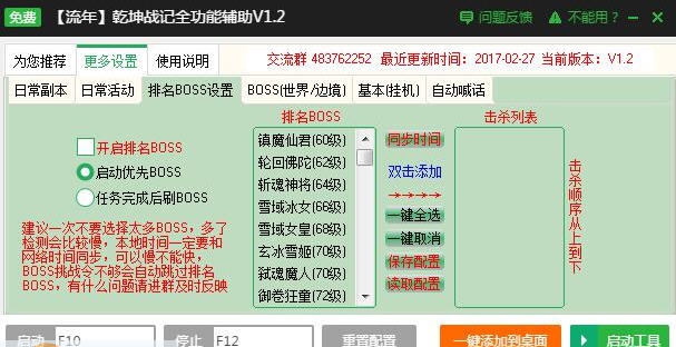 新浪乾坤战纪辅助工具 v2.3.6 新浪乾坤战纪辅助工具 v2.3.6
