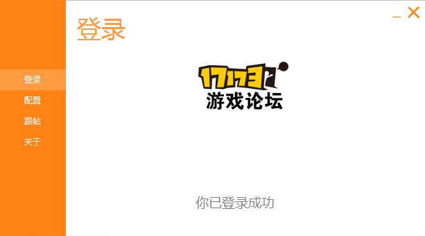 易刷回帖助手 v1.3.0.6