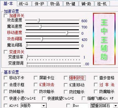 王中王辅助 v15.8 王中王辅助 v15.8