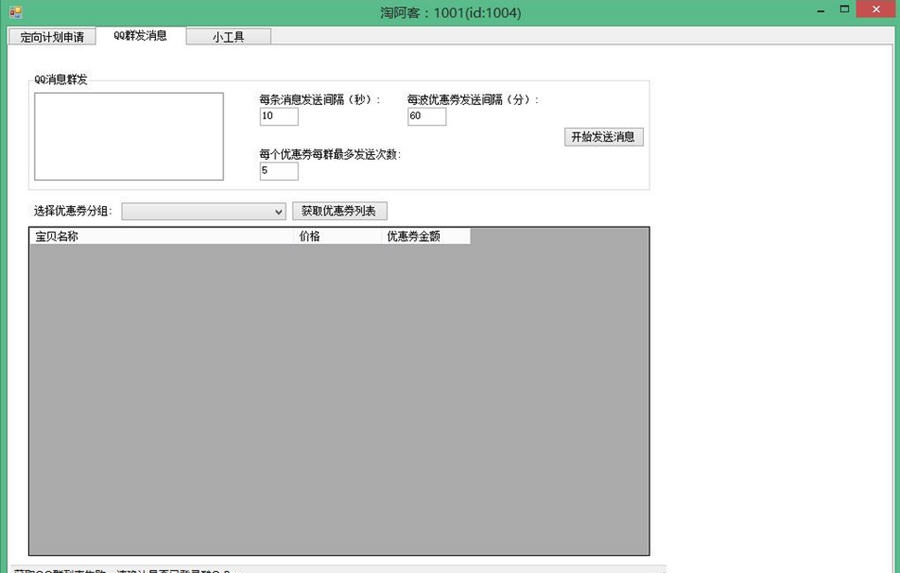 淘阿客 v1.6 淘阿客 v1.6