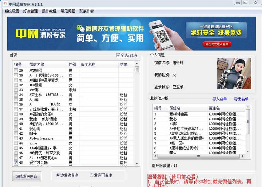 中网微信清理僵尸粉专家 v5.7 中网微信清理僵尸粉专家 v5.7