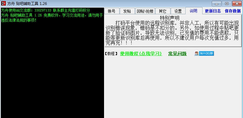 方舟贴吧顶帖工具 v1.48 方舟贴吧顶帖工具 v1.48