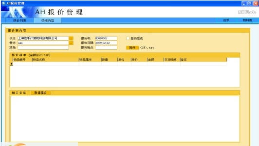 AH报价管理软件 v4.6 AH报价管理软件 v4.6