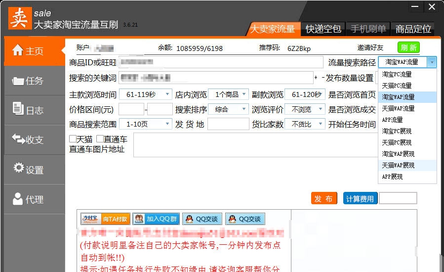 大卖家淘宝流量互刷工具 v3.6.24 大卖家淘宝流量互刷工具 v3.6.24