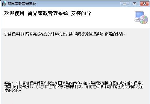简界家政管理系统 v20112 简界家政管理系统 v20112