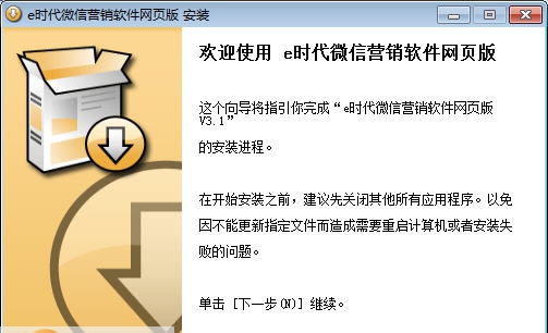 e时代微信群发软件 v4.9 e时代微信群发软件 v4.9