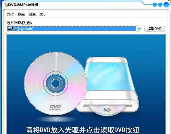 DVD转MP4转换器 v3.4 DVD转MP4转换器 v3.4