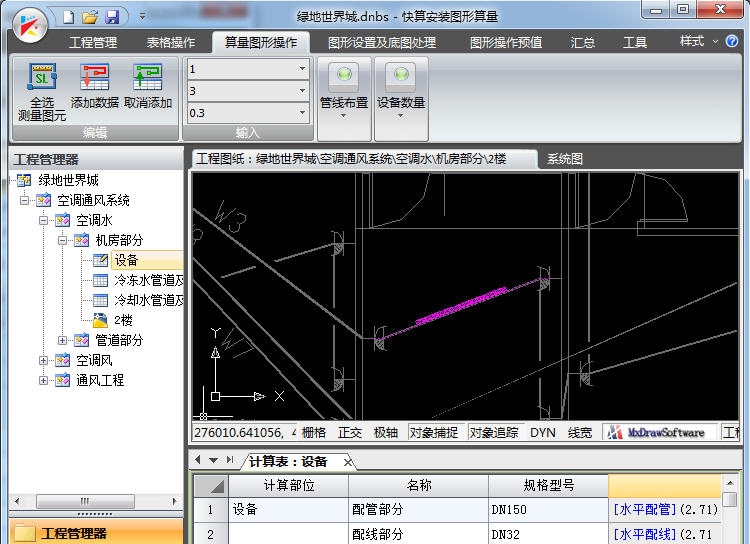 快算图形算量软件 v5.22 快算图形算量软件 v5.22