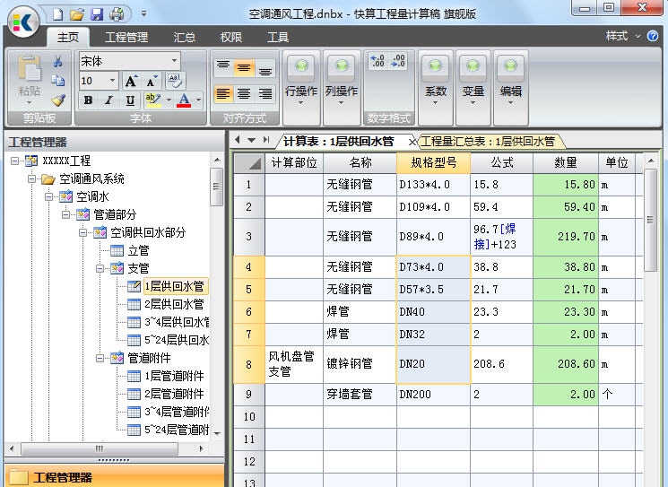 快算工程量计算稿 v9.23 快算工程量计算稿 v9.23