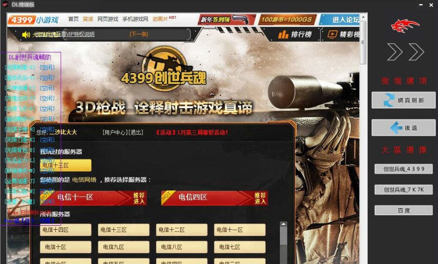 DL创世兵魂辅助 v2.05 DL创世兵魂辅助 v2.05