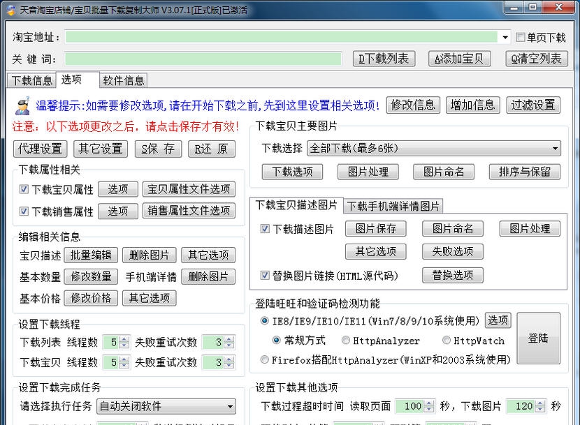 天音淘宝店铺宝贝批量下载复制大师 v3.34 天音淘宝店铺宝贝批量下载复制大师 v3.34