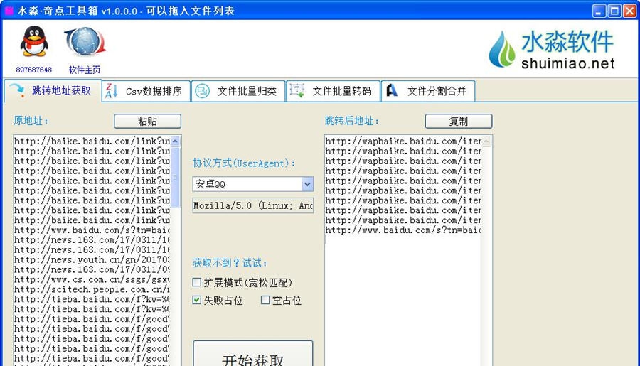 水淼奇点工具箱 v1.0.0.3 水淼奇点工具箱 v1.0.0.3