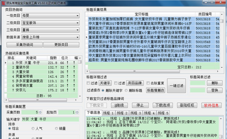 天音淘宝宝贝裂变工具 v1.33 天音淘宝宝贝裂变工具 v1.33