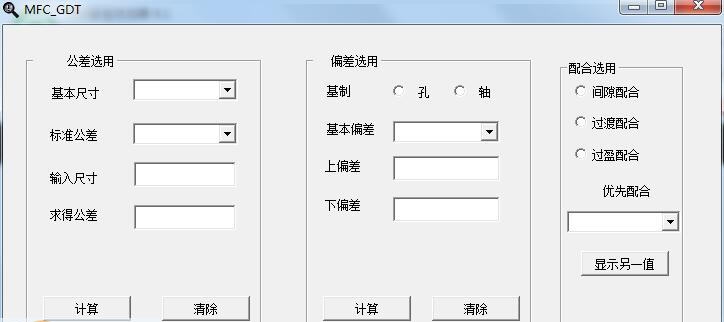 公差查询软件 v1.15