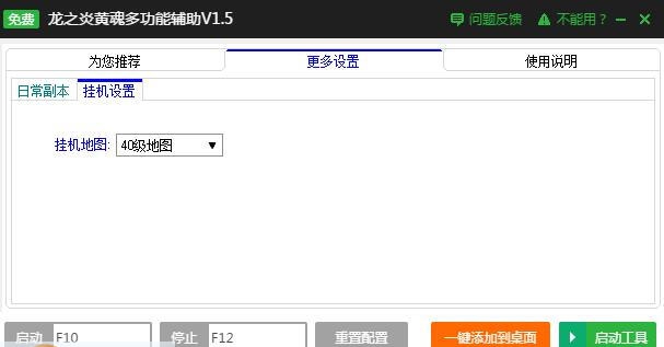 新浪龙之炎黄魂快速主线升级辅助工具 v2.3.8 新浪龙之炎黄魂快速主线升级辅助工具 v2.3.8