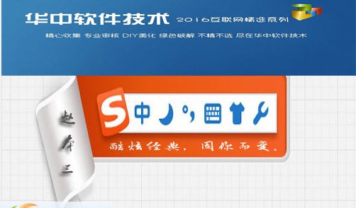 华中搜狗输入法皮肤包 v20112 华中搜狗输入法皮肤包 v20112