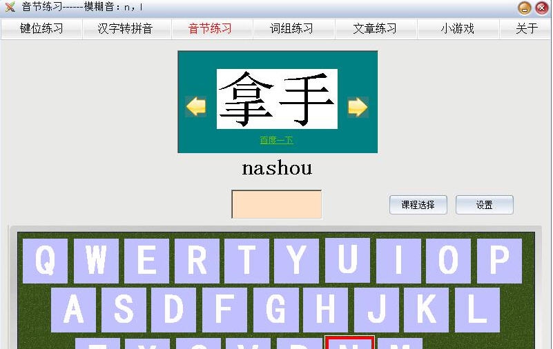 拼音打字练习 v2017.10