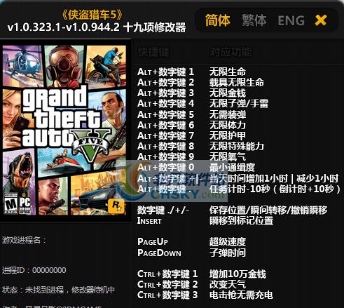 GTA5十九项修改器 v20181211婵$偛顑呭ù閿嬪閹烘瀚夐柛顐g箓椤ㄦ硣1.4 GTA5十九项修改器 v20181211婵$偛顑呭ù閿嬪閹烘瀚夐柛顐g箓椤ㄦ硣1.4