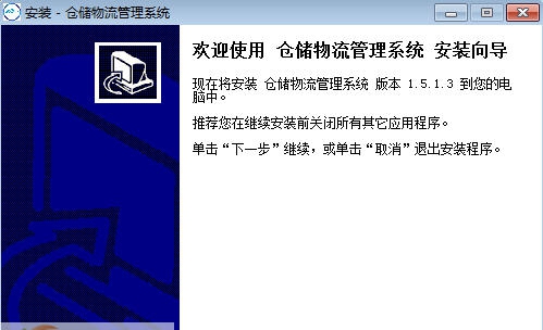 身边仓储物流管理系统 v12.13 身边仓储物流管理系统 v12.13