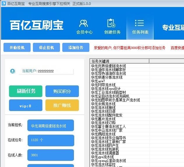 百亿互刷宝 v2.4.9 百亿互刷宝 v2.4.9