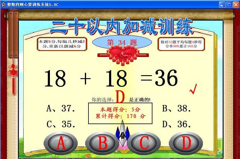 小学数学整数四则运算心算训练系统 v5.4