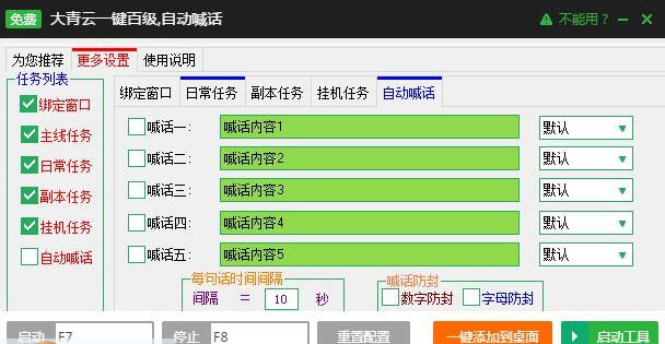 新浪大青云辅助工具 v2.3.6 新浪大青云辅助工具 v2.3.6