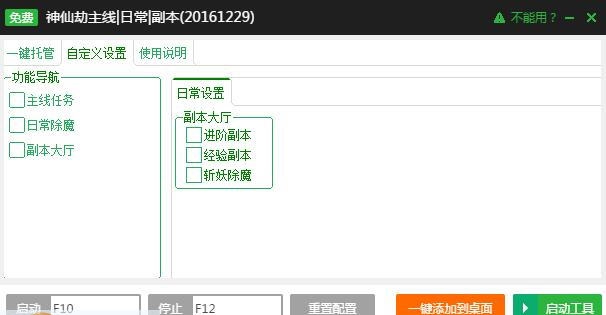 新浪神仙劫辅助工具 v2.3.5 新浪神仙劫辅助工具 v2.3.5