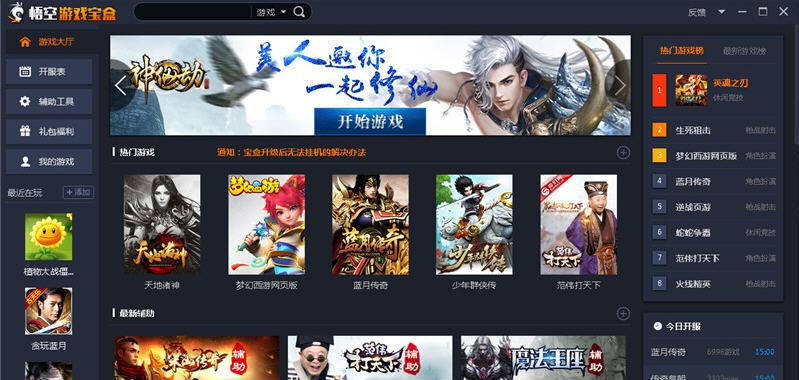 悟空游戏宝盒 v1.3.1.27 悟空游戏宝盒 v1.3.1.27