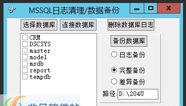 MSSQL日志清理 v1.4 MSSQL日志清理 v1.4