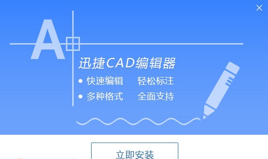 迅捷CAD编辑器软件 v1.9.0.4 迅捷CAD编辑器软件 v1.9.0.4