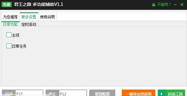 新浪君王之路辅助工具 v2.3.4 新浪君王之路辅助工具 v2.3.4