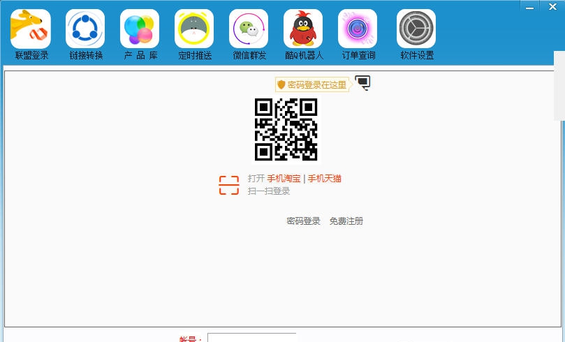智客淘宝客群发系统 v2.9 智客淘宝客群发系统 v2.9