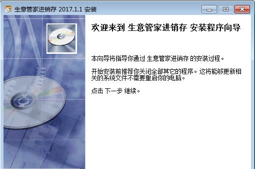 生意管家进销存 v1.6