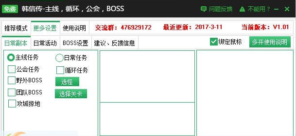 新浪韩信传辅助工具 v2.3.5 新浪韩信传辅助工具 v2.3.5