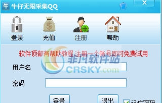 牛仔无限采集QQ软件 v2.4 牛仔无限采集QQ软件 v2.4