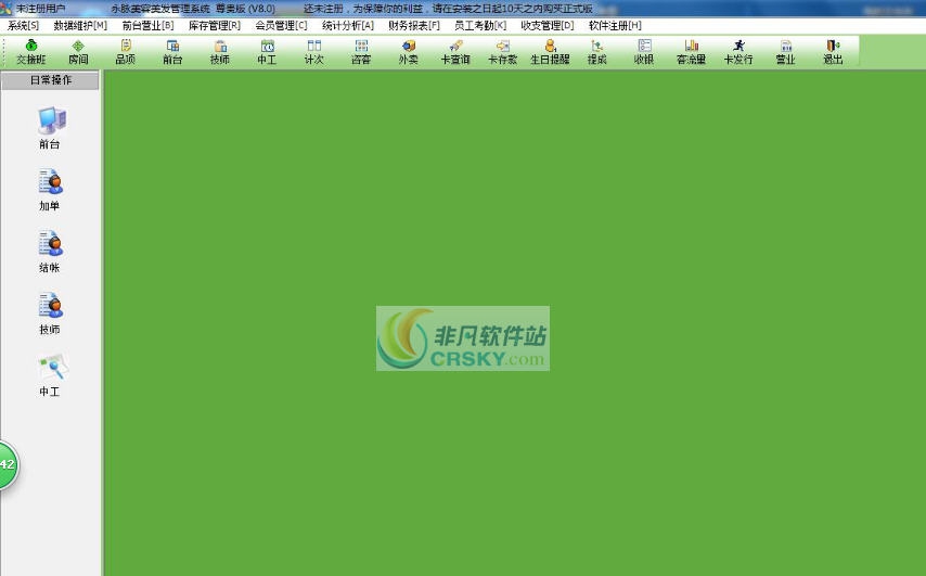 永脉X1美容美发管理软件 v1.4 永脉X1美容美发管理软件 v1.4