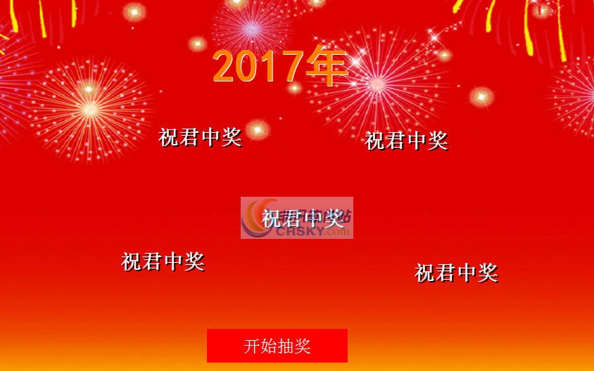 红蝶免费抽奖软件 v1.6 红蝶免费抽奖软件 v1.6