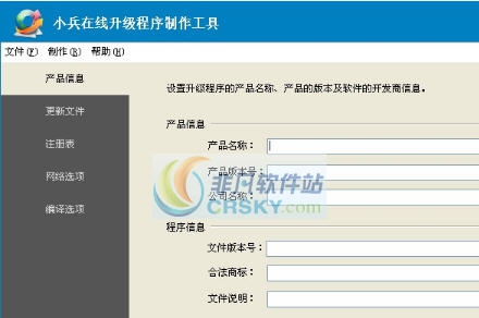 小兵在线升级程序制作工具 v4.5.1.202 小兵在线升级程序制作工具 v4.5.1.202