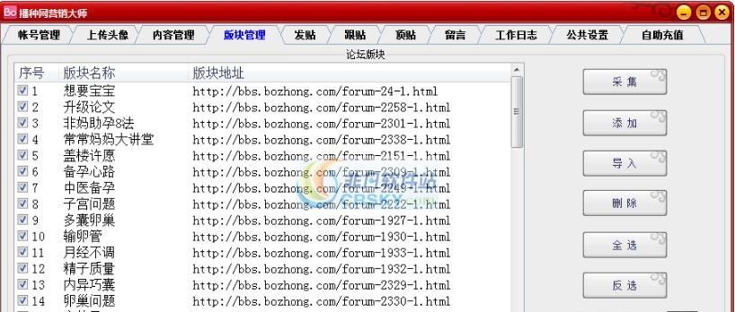 播种网营销大师 v1.7