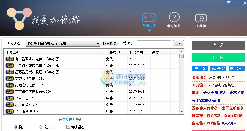 我爱加倍游电脑改IP软件 v2.27 我爱加倍游电脑改IP软件 v2.27