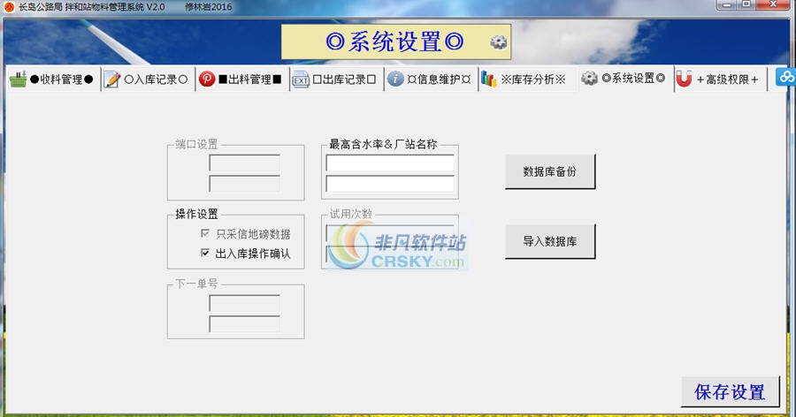 大岩拌和站地磅称重及物料进销存拌合站管理系统 v2.0.13 大岩拌和站地磅称重及物料进销存拌合站管理系统 v2.0.13