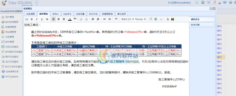 EasySQLMAIL数据发布系统 v1.0.1208.8