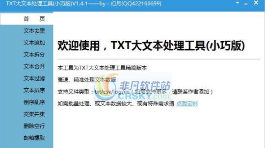 TXT大文本处理工具小巧版 v1.4.5 TXT大文本处理工具小巧版 v1.4.5