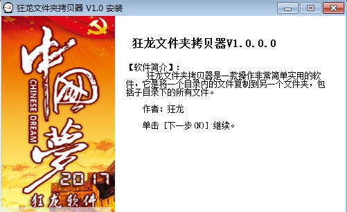 狂龙文件夹拷贝器 v1.4 狂龙文件夹拷贝器 v1.4